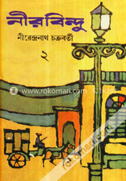 নীরবিন্দু ( ভলিউম-২) image