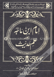 امام ابن ماجه اور علم حديث (ইমাম ইবনে মাজাহ আওর ইলমে হাদীস) image