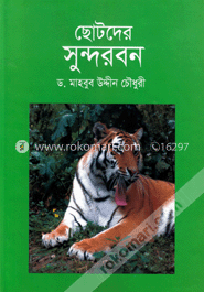 ছোটদের সুন্দরবন image