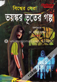 বিশ্বের সেরা ভয়ঙ্কর ভূতের গল্প image