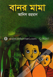 বানর মামা image