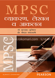 MPSC: Vyakran, Lekhan Va Aakalan (Paperback) (Marathi) image