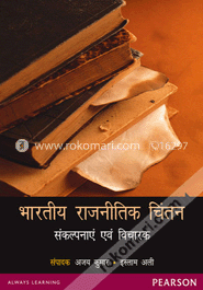 Bharatiya Rajnitik Chintan (in Hindi) (Paperback) image