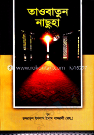 তাওবাতুন নাছুহা image