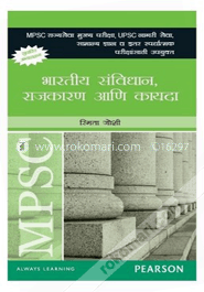 MPSC - Bhartiya Samvidhan, Rajkaran Aani Kayda (Paperback)(Marathi) image
