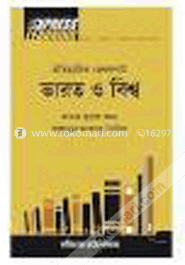 Oitihasik Prekhyapote Bharat o Biswa (Bengali Express Learning Book) (Paperback) (Bangla) image