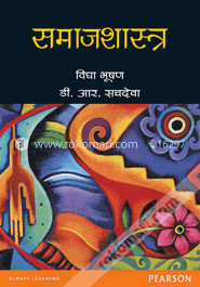 Samaajshastra (Hindi) (Paperback) image