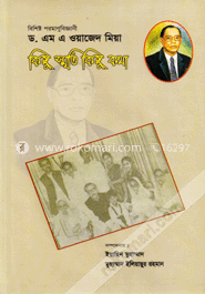 ড. এম এ ওয়াজেদ মিয়া : কিছু স্মৃতি কিছু কথা