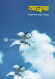 অন্বেষা