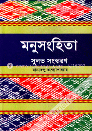 মনুসংহিতা image