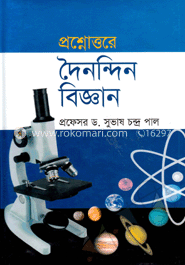 প্রশ্নোত্তরে দৈনন্দিন বিজ্ঞান