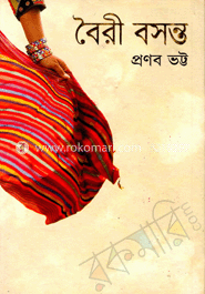 বৈরী বসন্ত