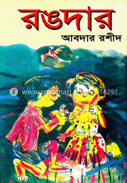 রঙদার image