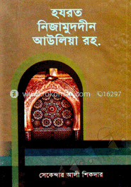 হযরত নিজামুদদীন আউলিয়া রহ. image