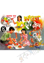 রঙ রেখা ছবি আঁকা-৪ image