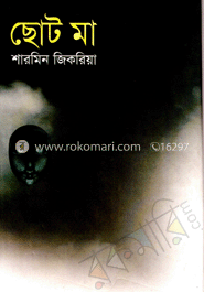 ছোট মা