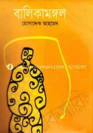 বালিকামঙ্গল