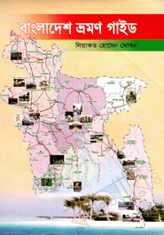 বাংলাদেশ ভ্রমণ গাইড image