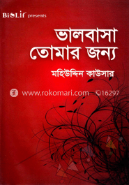 ভালবাসা তোমার জন্য image