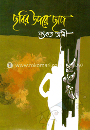 ছবির উপরে ছাপ image