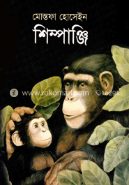 শিম্পাঞ্জি image