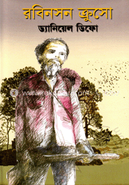 রবিনসন ক্রুসো image