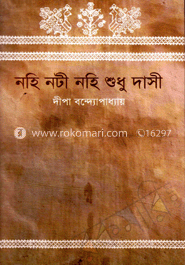 নহি নটী নহি শুধু দাসী image