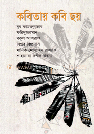 কবিতায় কবিছয়