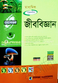 মাধ্যমিক জীব বিজ্ঞান(গ্যালাক্সী গাইড) image
