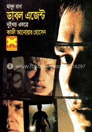 মাসুদ রানা ১৯৯ ও ২০০ : ডাবল এজেন্ট - ১ম ও ২য় খন্ড image