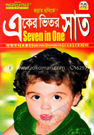 ছড়ায় ছবিতে একের ভিতর সাত image