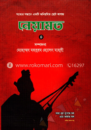 নেয়ামত-৪