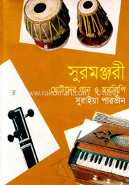 সুরমঞ্জরী image