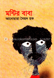 মন্টির বাবা