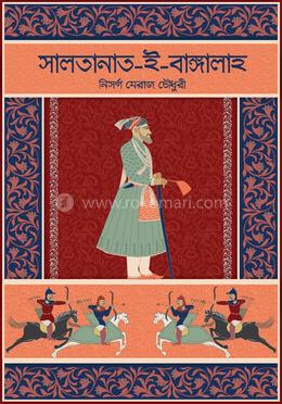 সালতানাত-ই-বাঙ্গালাহ