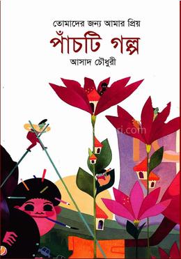 তোমাদের জন্য আমার প্রিয় পাঁচটি গল্প