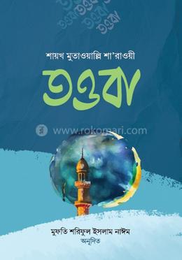 তওবা image