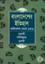 Bangaldesher Etihas Prachenkal Theka 1971
