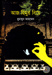 Aj Himur Biye image