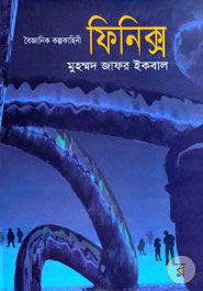 Bigganik Kolpokaheni Finix