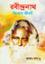 Rabindronath : Kishor Jiboni