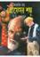 Professor Shongku O U F O Professor Shongku-Chi-Ching (Professor Shonku Comics)