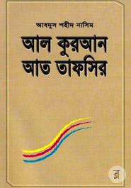 Al Quraner At Tafsir 