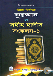 Bishoy Viktik QUran O Sohih Hadith image