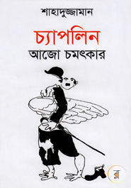 Chaplin Ajo Chomothkar