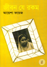 Jibon Je Rokom