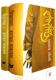 Himu Somogro (1st and 2nd Part) (Rokomari Collection)