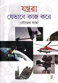 Jantora Javabe Kaj Kore