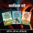 3pcs Okkhor Magic Book image