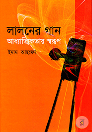 Laloner Gan : Adhatikotar Shorup